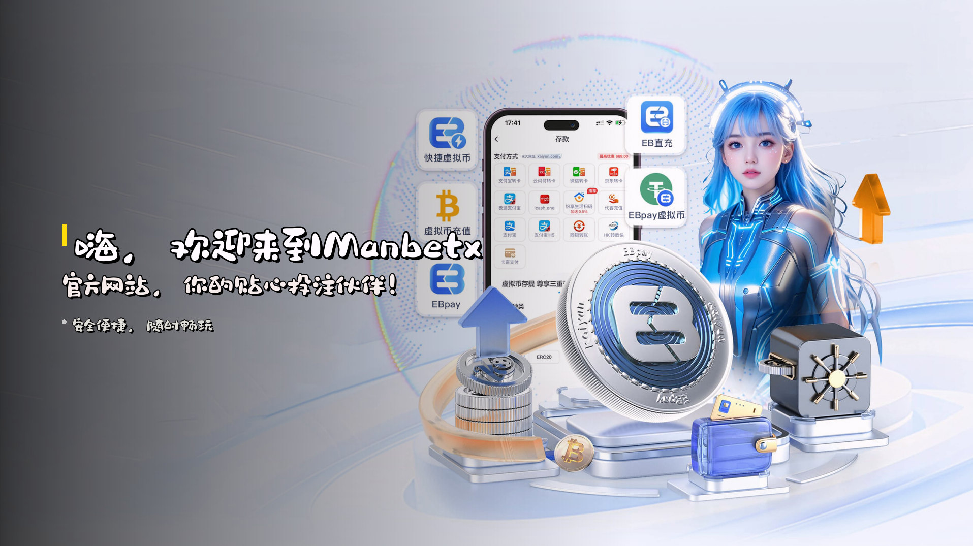 嗨，欢迎来到<strong>Manbetx官方网站</strong>，你的贴心投注伙伴！