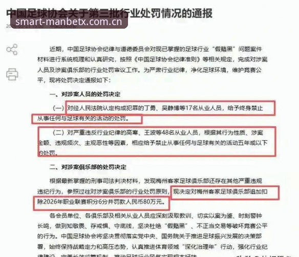 中国足协第三批禁足名单解读 Manbetx体育赛事投注用户观赛指南