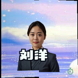 刘洋